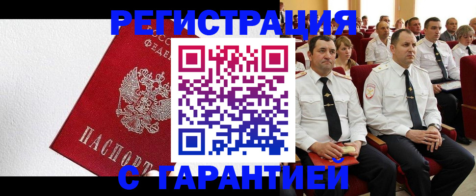 прописка гарантия в Камызяке