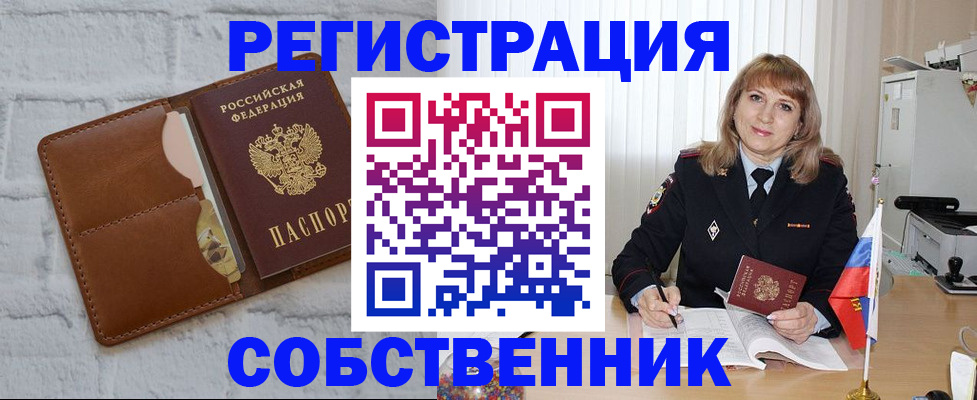 временная регистрация собственник в Камызяке