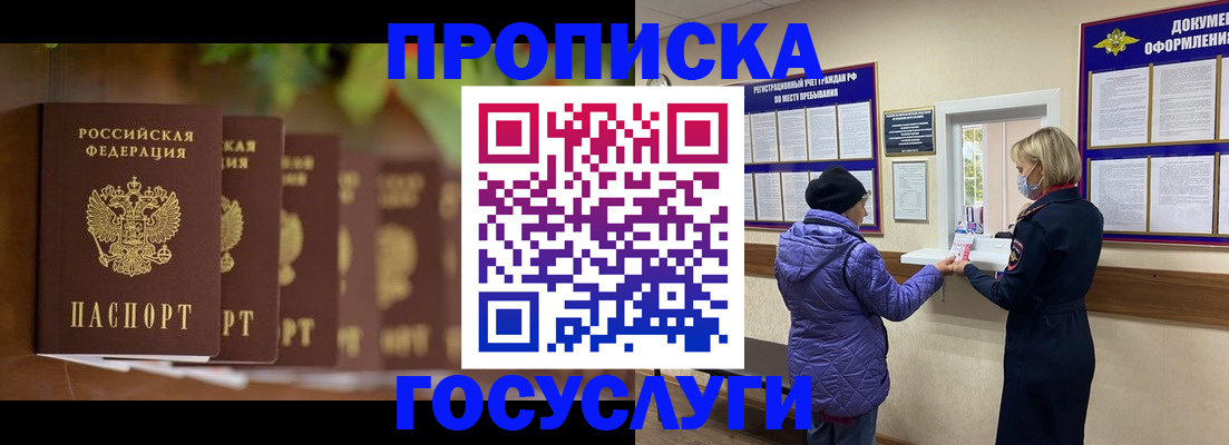 купить прописку в Камызяке