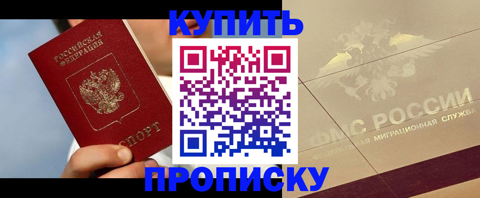 временная прописка в Камызяке